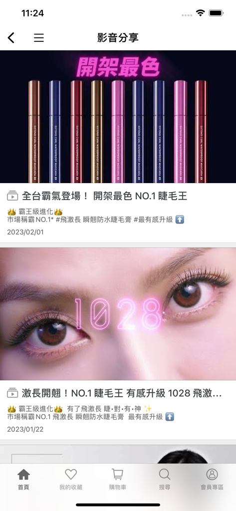 1028 時尚彩妝-官方購物 - Video tutorials and mascara promotions in the 1028 Fashion Makeup app