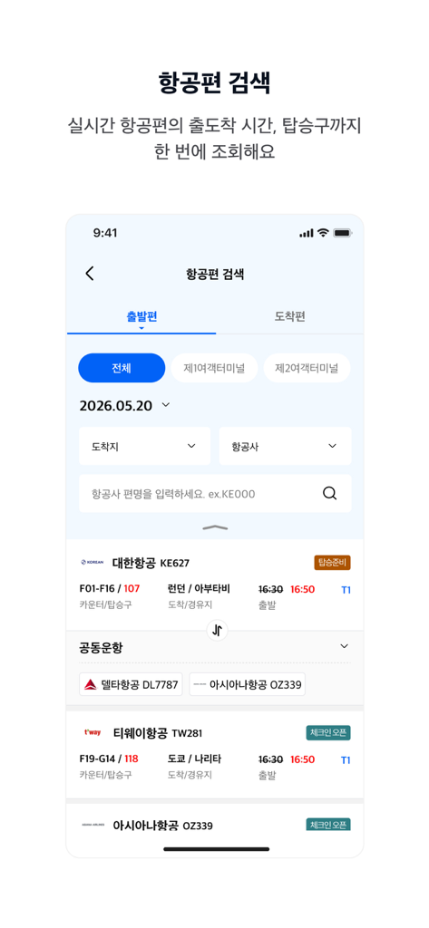 Incheon Airport+ - Mobile app interface for real-time flight search and flight status tracking at Incheon International Airport