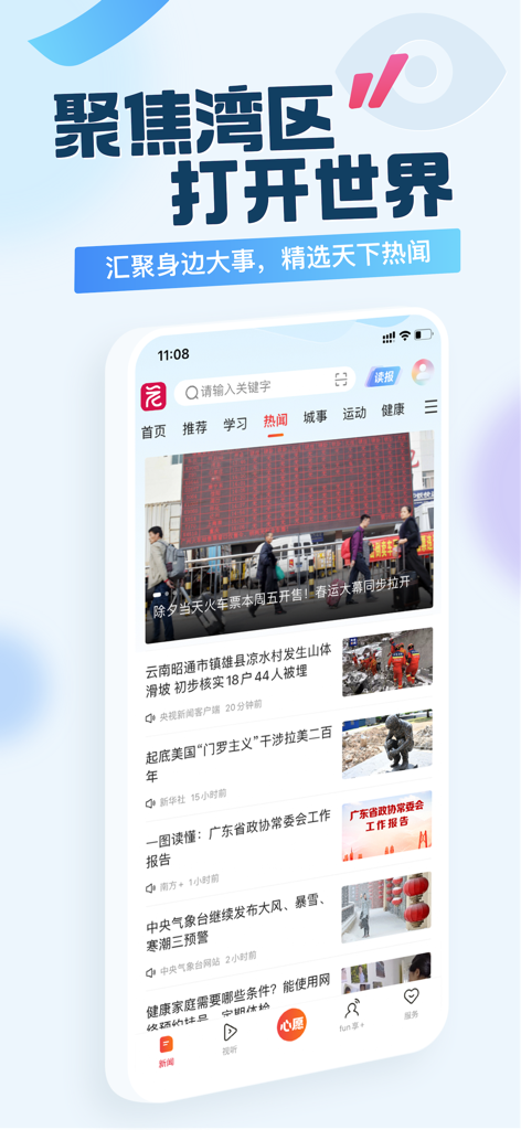 显示广州日报新花城应用程序新闻源和类别的智能手机屏幕