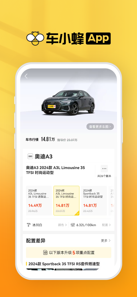 车小蜂 - Smartphone screen showing the Che Xiao Feng app with an Audi A3 car selection page displaying price and model variants
