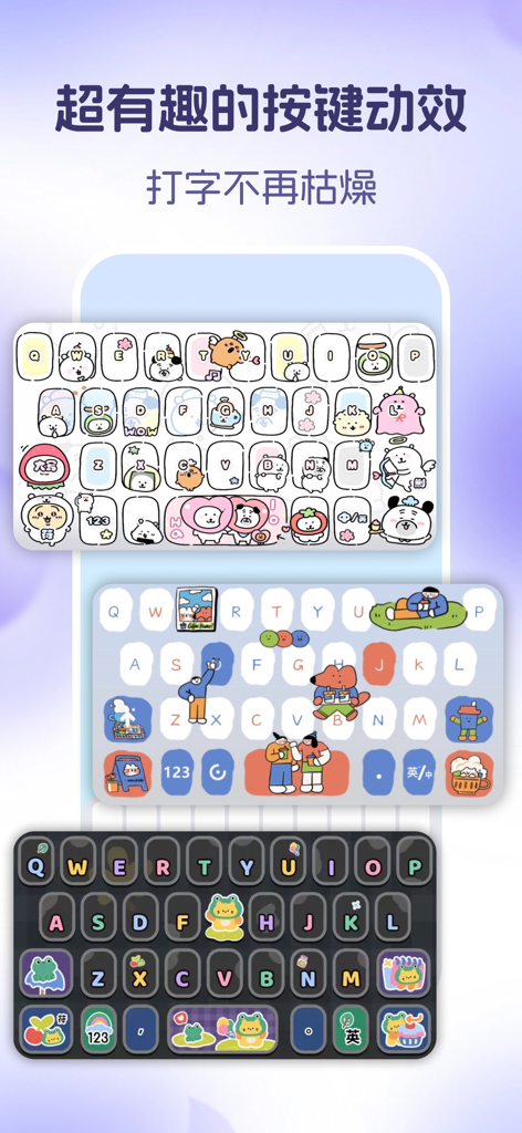 叮叮键盘 - 皮肤特效美化键盘 - Vitrine de trois thèmes de clavier personnalisés mignons et colorés