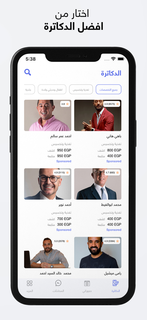 Sina: Online Doctor Video Call - Sina app doctor directory listing showing various medical specialists with profiles and ratings.