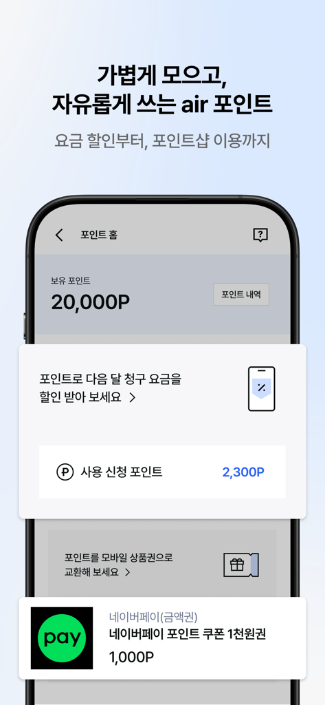 에어(air) - L'écran d'accueil des points de l'application air montrant le solde et les options de remboursement pour les réductions de factures et les cartes cadeaux.