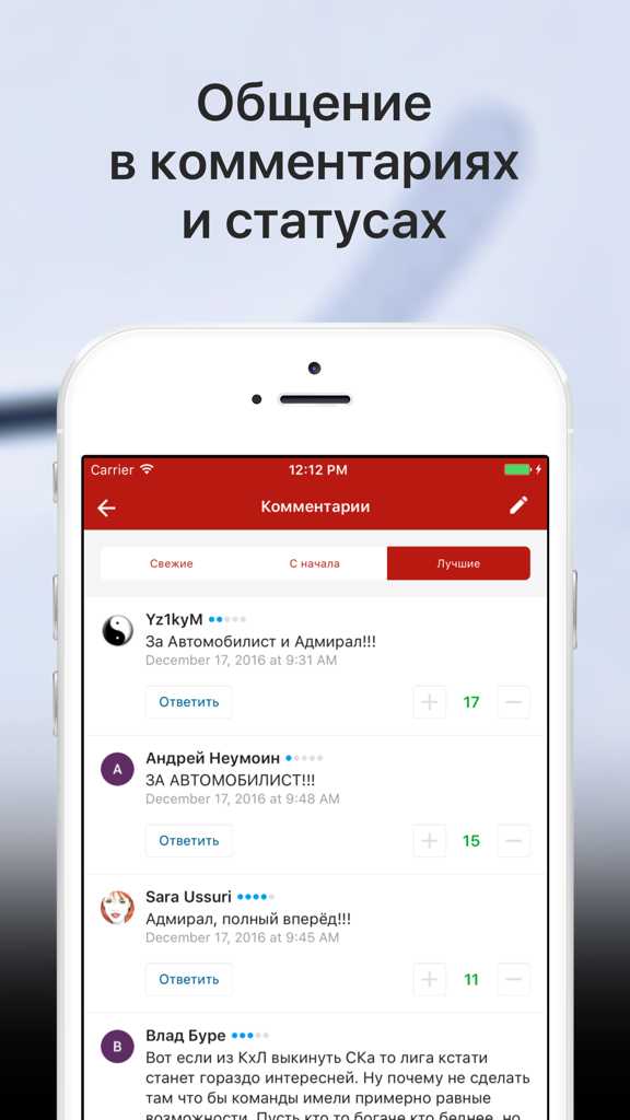 Sports.ru — все о ХК Автомобилист - Fan comments and discussion section in the HC Avtomobilist mobile app