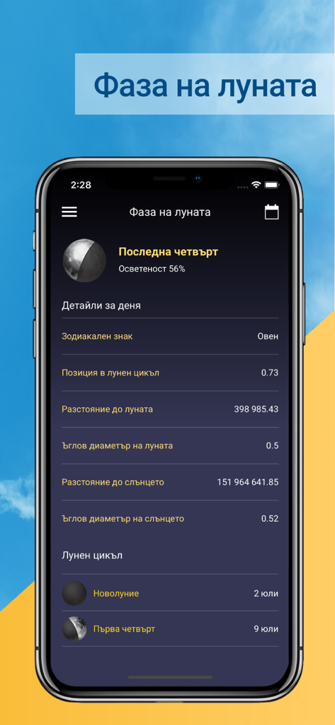 Sinoptik - A mobile screen from the Sinoptik weather app displaying detailed moon phase information in Bulgarian, including illumination and astronomical data.