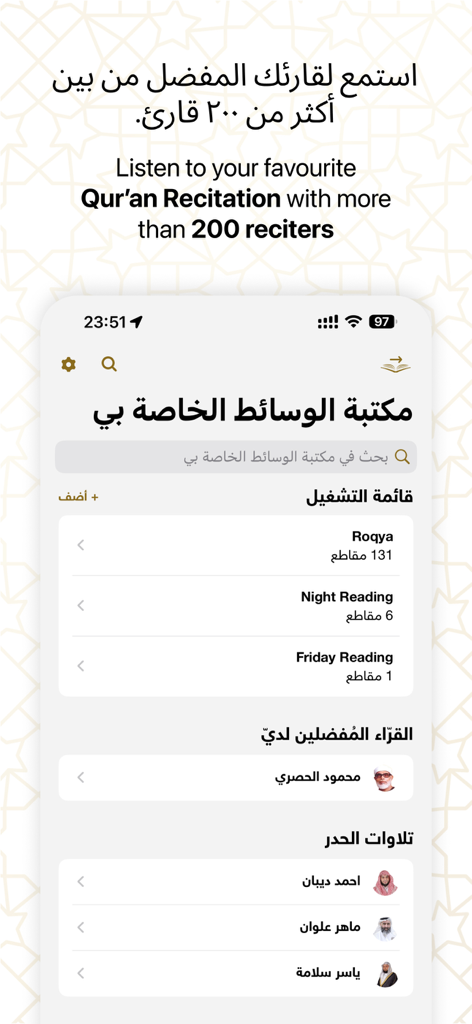 Screenshot of the Golden Quran app media library featuring recitation playlists and a list of various reciters.