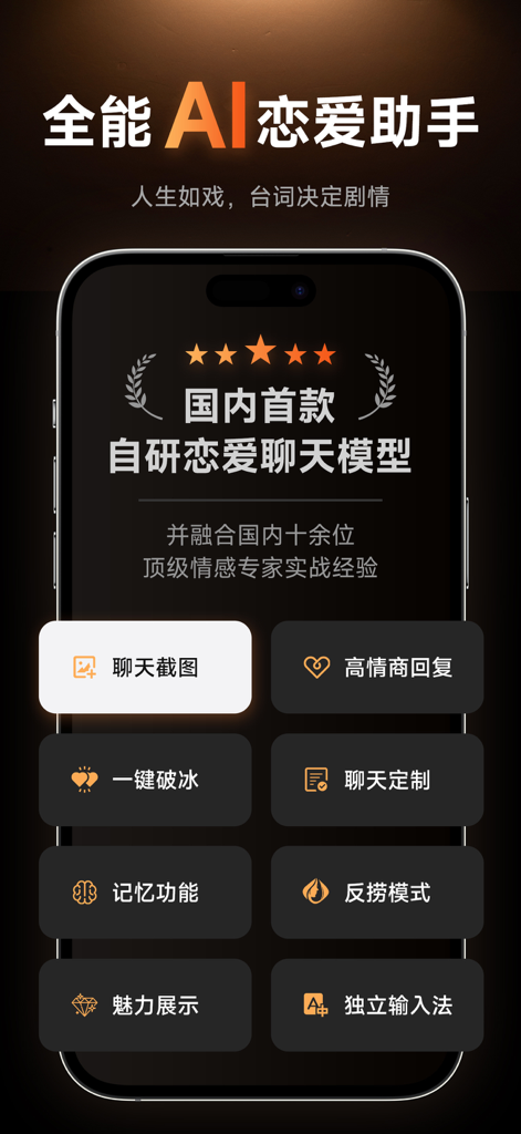 Lingyan Dating Master app interface displaying AI dating assistant features including high EQ replies and chat screenshot analysis.