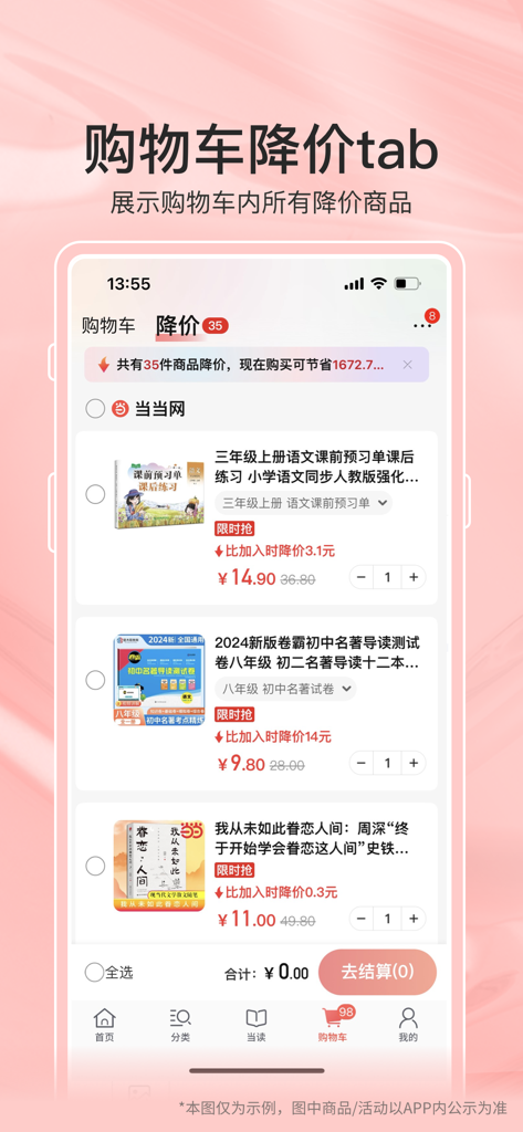 当当-买书当然是当当 - Dangdang App Warenkorb-Bildschirm, der Preissenkungen und Rabatte auf chinesische Bildungs- und Literaturlehrbücher anzeigt