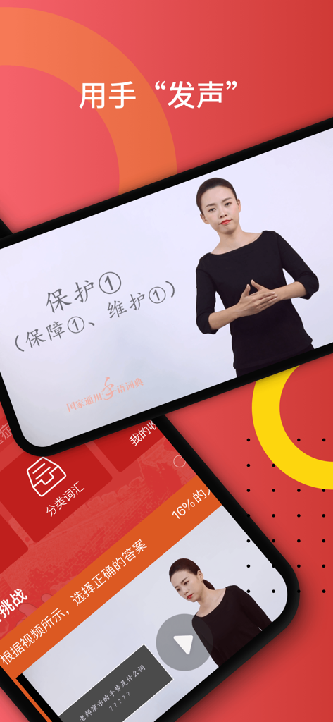 国家通用手语词典-手语中的“普通话” - Video demonstration of a sign in the National Common Sign Language Dictionary app