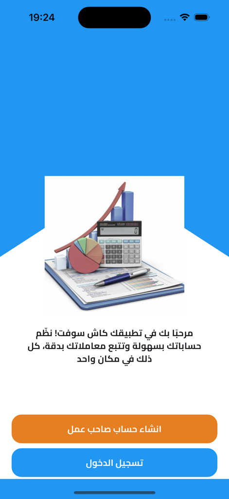 Anwar كاش سوفت - Pantalla de bienvenida de la aplicación de gestión empresarial árabe Anwar Cash Soft con botones de inicio de sesión y creación de cuenta
