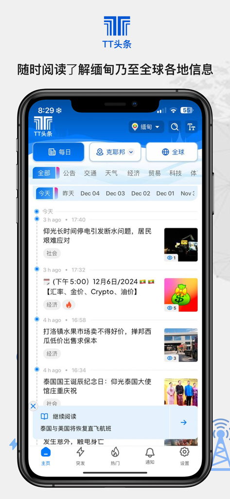 TT头条 - TT Toutiao news app home feed displaying Chinese news headlines