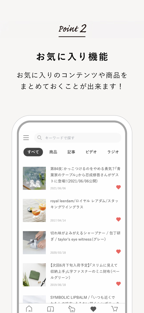 北欧、暮らしの道具店 - ファッションや生活雑貨が見つかる - Screenshot of the favorites list in the Nordic lifestyle app showing a curated collection of saved articles and products.