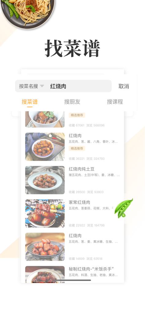 Search results for braised pork belly recipes on the Online Kitchen app interface.