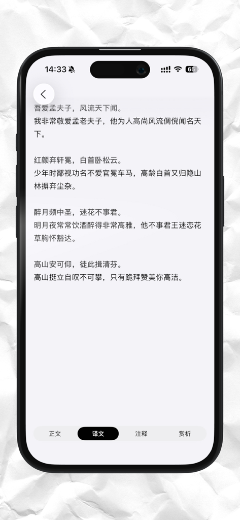 醒词-反查词典 诗词 近义 成语 台词 作文 语文 文采提升 - Xingci app screen displaying classical Chinese poetry with modern translation and literary analysis