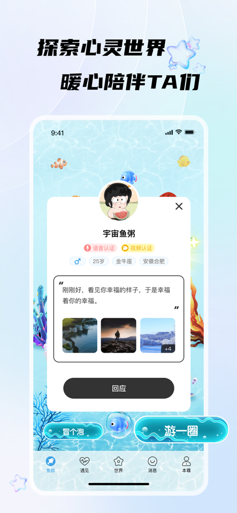 Mobile app interface showing a user profile card with a cartoon avatar and scenic images on an ocean-themed background.