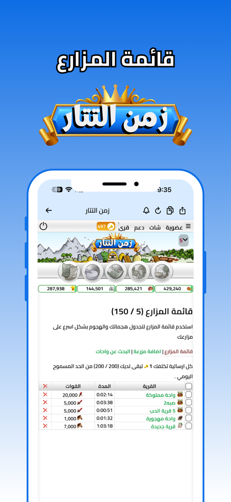 Zaman Al Tatar mobile strategy game farm list interface