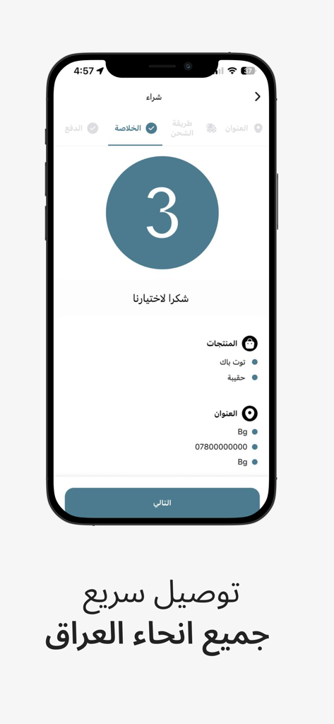 Écran du récapitulatif de commande de l'application Aya Boutique avec les informations de livraison en arabe