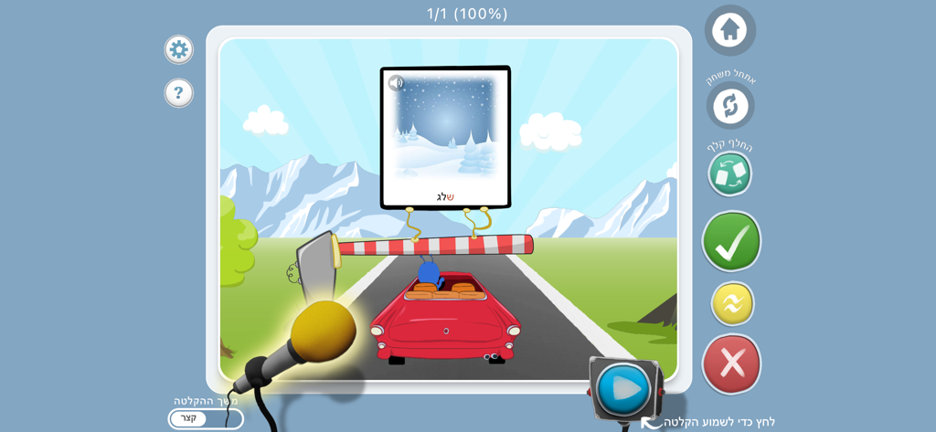Talkie app game interface featuring a car racing game used for Hebrew articulation practice and speech therapy