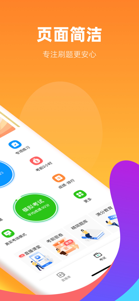 A screenshot showing the simple and clean user interface of the Yuanbei Driver License Test Speed Edition app with various study features