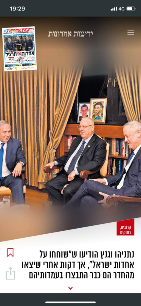 ידיעות אחרונות - Mobile app screen of Yedioth Ahronoth showing a headline and a photo of Israeli political leaders.