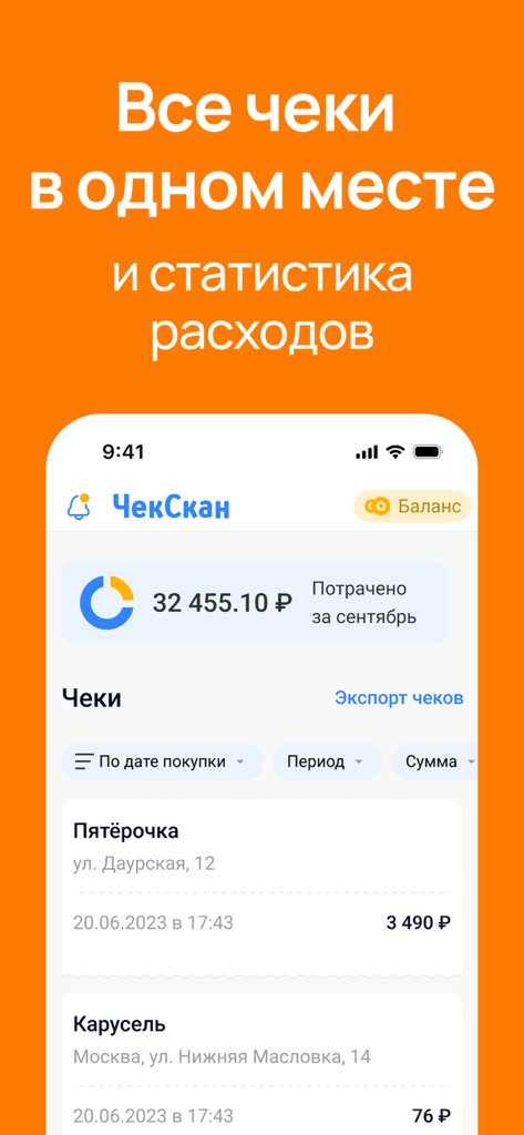 CheckScan mobile app screen displaying expense statistics and a list of scanned retail receipts in Russian