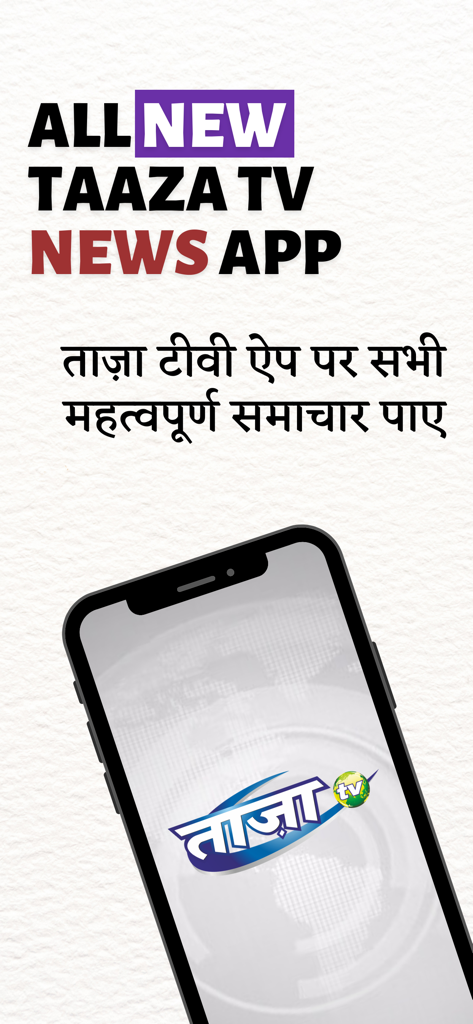 Taaza TV - The splash screen of the Taaza TV news app featuring Hindi text and a smartphone display.