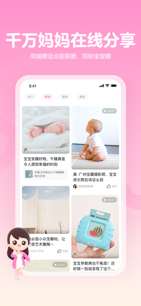 A mobile app interface showing a social feed for mothers to share baby photos and parenting advice