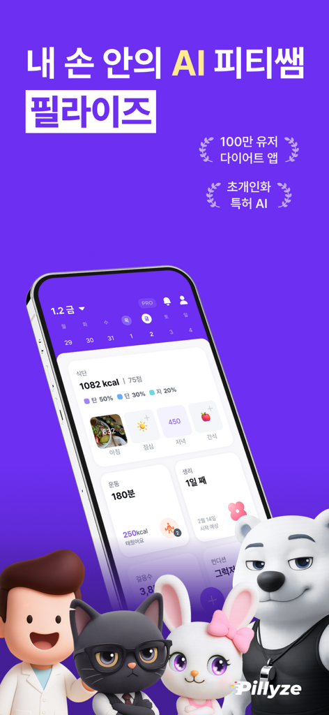 Pillyze mobile app interface showing calorie tracking and health metrics with character mascots