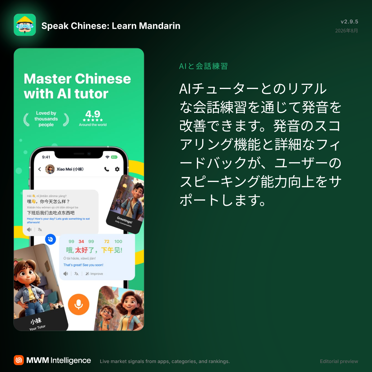 Speak Chinese: 中国語学習 - HSK - 教育アプリ | MWM