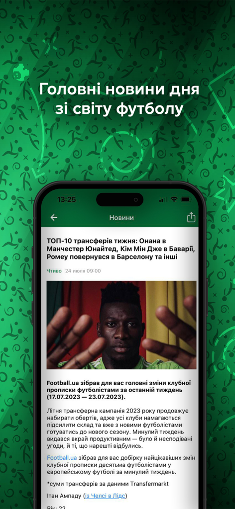 Football.ua - Mobile app screen showing football transfer news in Ukrainian