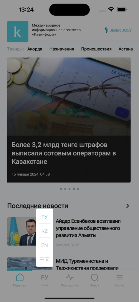 KazInform mobile app displaying news headlines and a language selection menu.