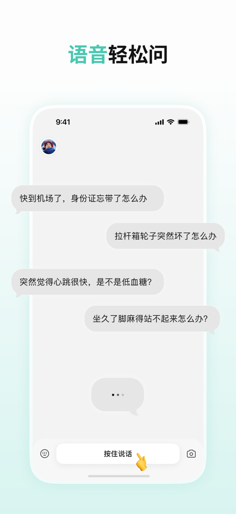 点点 - Dian Dian mobile app interface showing the voice input feature with a chat history of lifestyle-related questions in Chinese