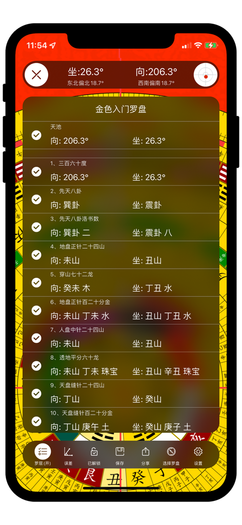 Interface of the Ju Feng Feng Shui Compass app displaying detailed professional compass layers and directional readings