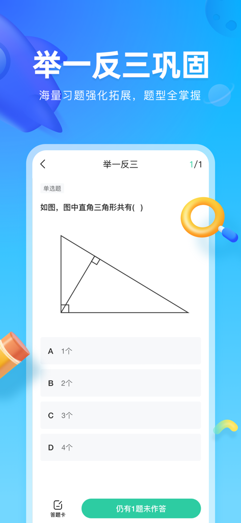 Eine Multiple-Choice-Geometriefrage zu rechtwinkligen Dreiecken in der Lern-App Zuoyebang Tushu