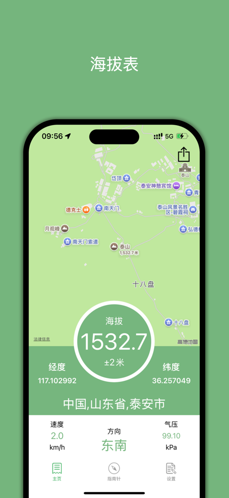 GPS Altitude Pro-海拔仪 - GPS Altitude Pro app interface showing real time altitude coordinates and map