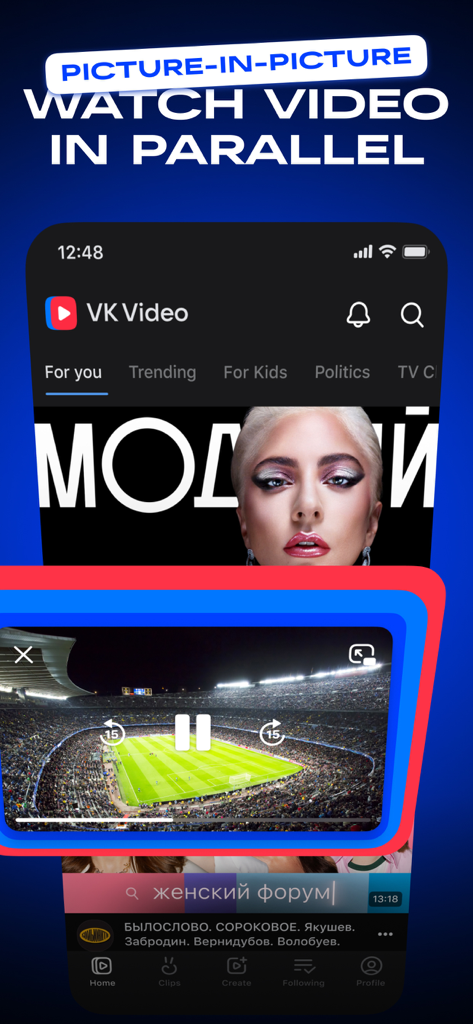 VK Video: shows, films, series - VK Video 모바일 앱 인터페이스가 메인 피드 위에 축구 경기가 재생되는 PIP 모드를 시연합니다.