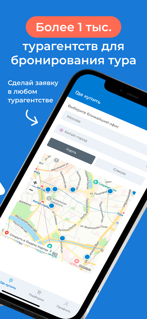 Турвизор подбор и бронь тура - Schermata dell'app mobile Tourvisor che mostra una mappa con le posizioni delle agenzie di viaggio per prenotare tour