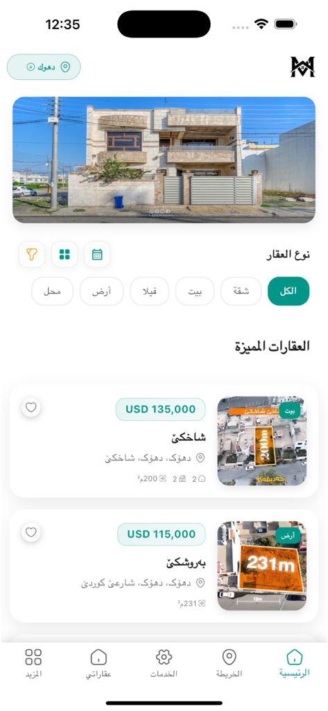 Mallak - Mallak mobile app interface displaying featured property listings with photos and prices in Arabic