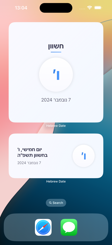 Two iOS widgets on an iPhone home screen showing the current Hebrew and Gregorian dates in Hebrew text