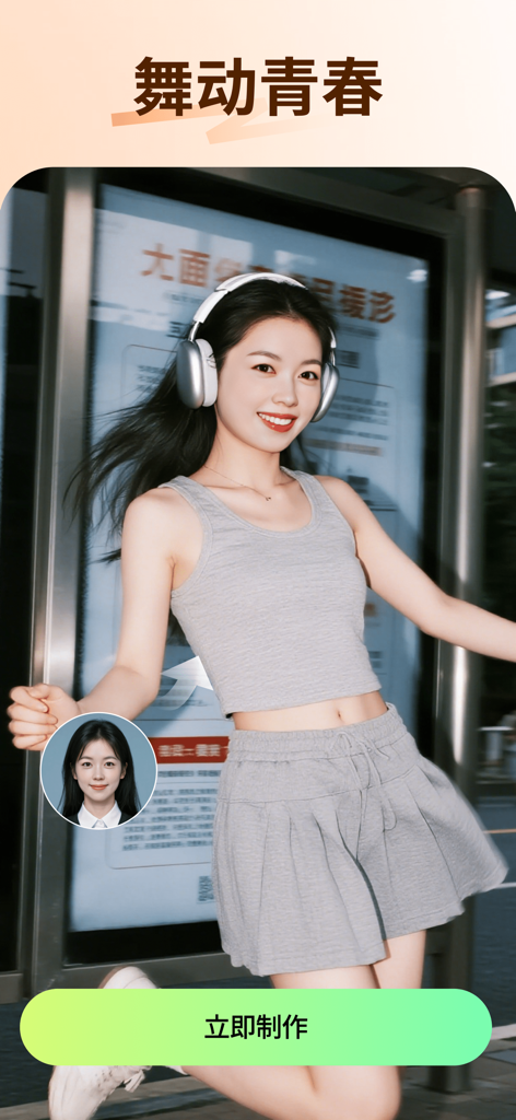 百变特效 - 情绪写真·次元漫画·照片特效 - A young woman wearing headphones and dancing, showing an AI-driven photo transformation from a simple portrait.