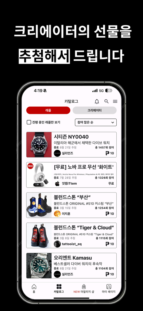 Smartphone screen showing the Baaam app raffle catalog with creator items like watches and headphones