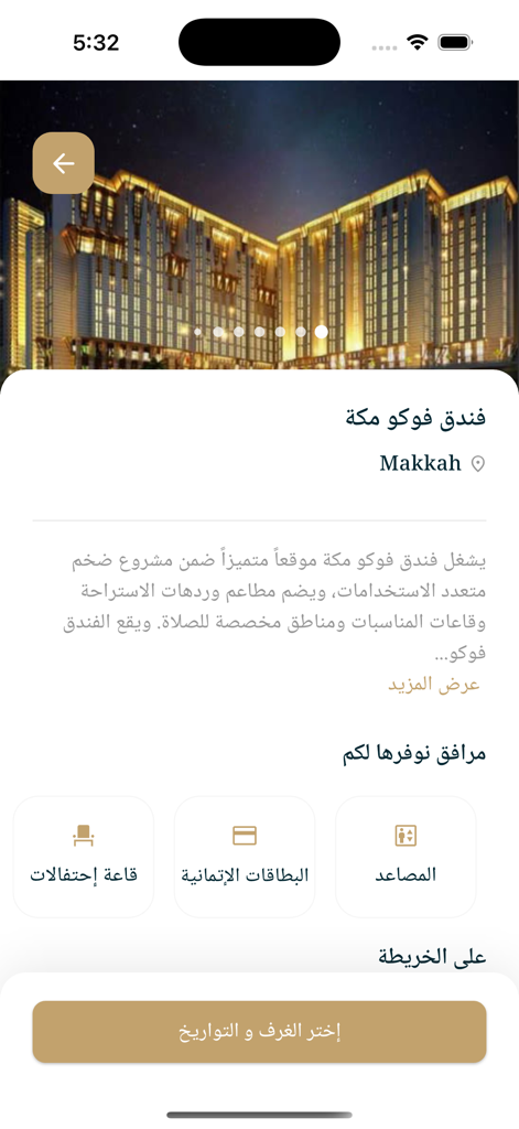 Mada Tourism - Tela do aplicativo Mada Tourism mostrando os detalhes do hotel Vocoo Makkah e o botão de reserva em árabe