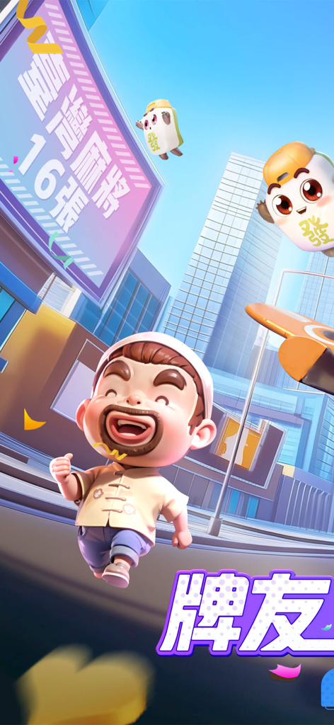 歡樂撲克PRO-鬥地主、台灣麻將、十三支 - Happy cartoon character and Taiwan Mahjong billboard in a city