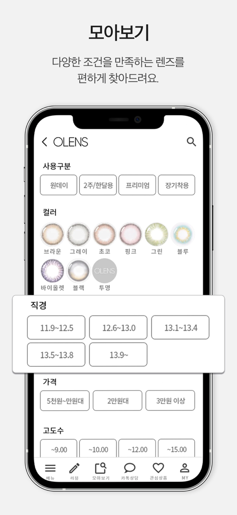 Interfaccia dell'app mobile di OLENS che mostra i filtri di ricerca per colore delle lenti a contatto, diametro grafico, prezzo e durata dell'uso.