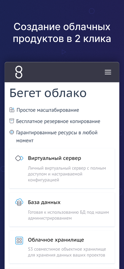 Interfaz de la aplicación móvil BeGet mostrando servicios en la nube para servidores virtuales, bases de datos y almacenamiento
