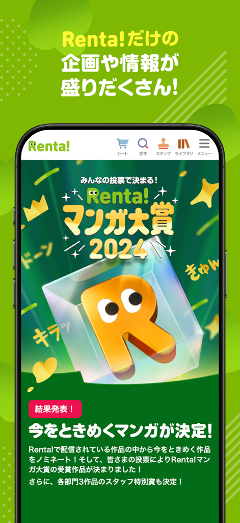 Renta app screenshot showing the 2024 Manga Awards promotion banner with a 3D R mascot
