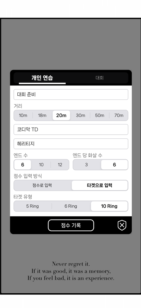 Hwarang Archery - Configuration screen for personal practice in the Hwarang Archery app showing settings for distance, number of ends, and target type.