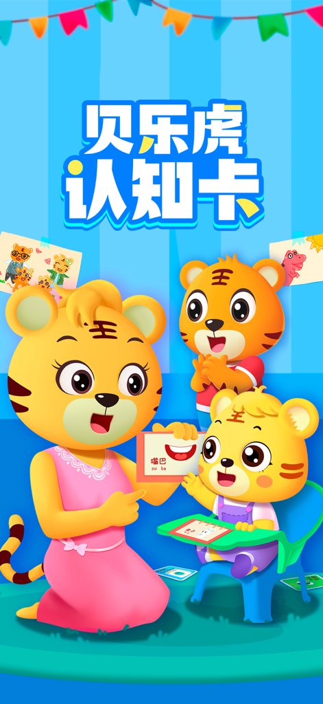 贝乐虎认知卡-亲子早教识物认知 - Beilehu tiger family teaching a toddler with educational flashcards