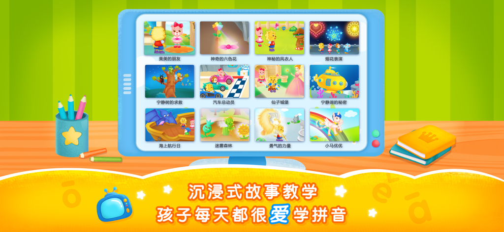 2Kids学拼音 - 幼儿园拼音学习课程 - Interface showing a selection of twelve illustrated story-based lessons for teaching Pinyin to children.
