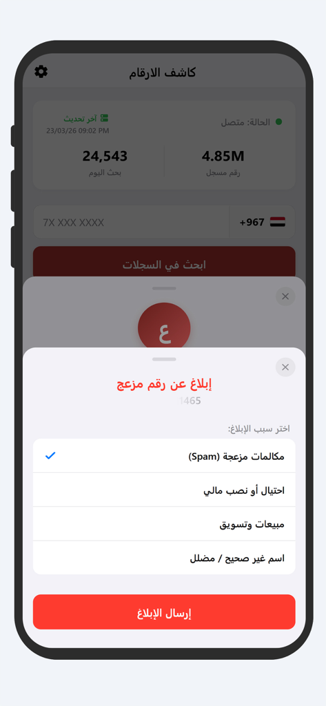Interface do aplicativo Yemeni Number Detector mostrando um menu pop-up para denunciar um número de spam com opções como fraude e vendas